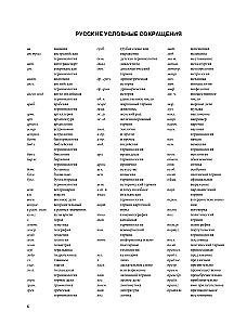 The Largest Anglo-Russian Russian-English Dictionary (500,000 Words, Phrases, and Expressions)