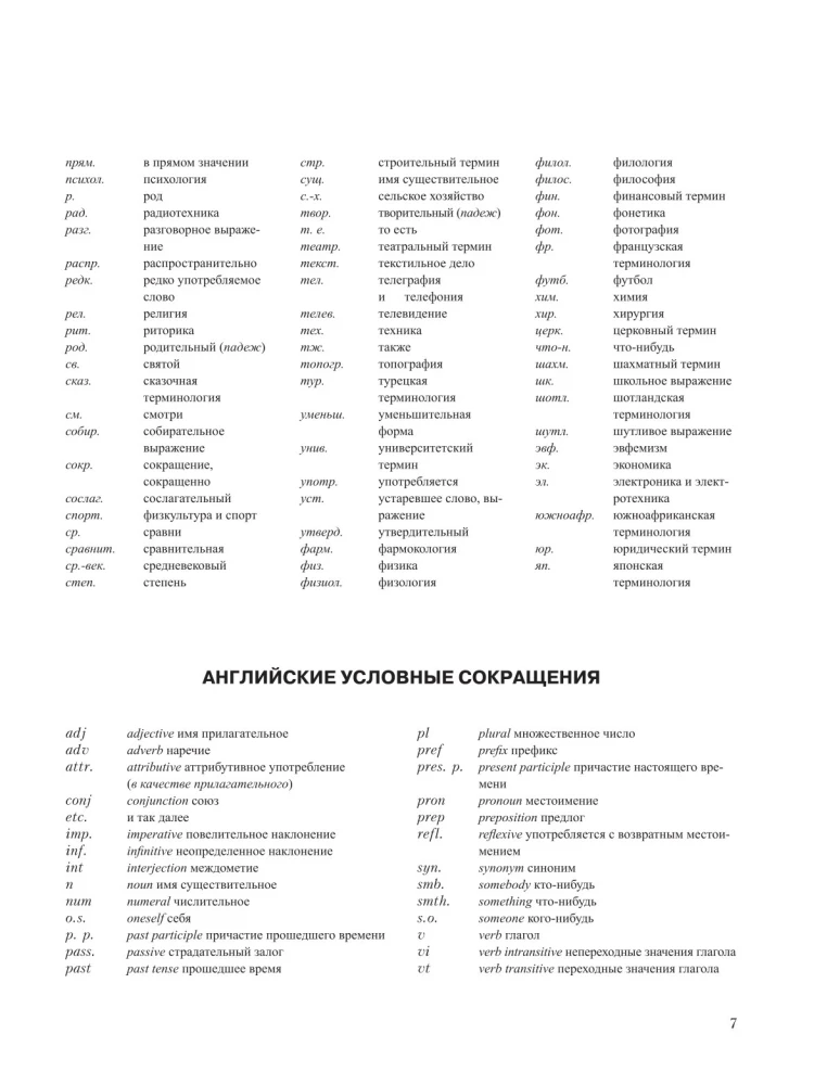 The Largest Anglo-Russian Russian-English Dictionary (500,000 Words, Phrases, and Expressions)