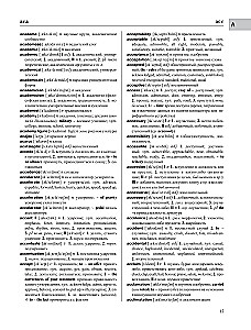 The Largest Anglo-Russian Russian-English Dictionary (500,000 Words, Phrases, and Expressions)