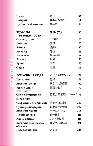 Японский разговорник