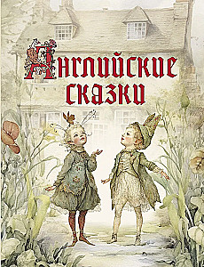 English Fairy Tales