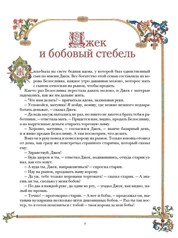 English Fairy Tales