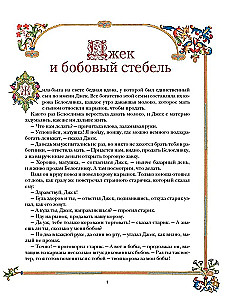 English Fairy Tales