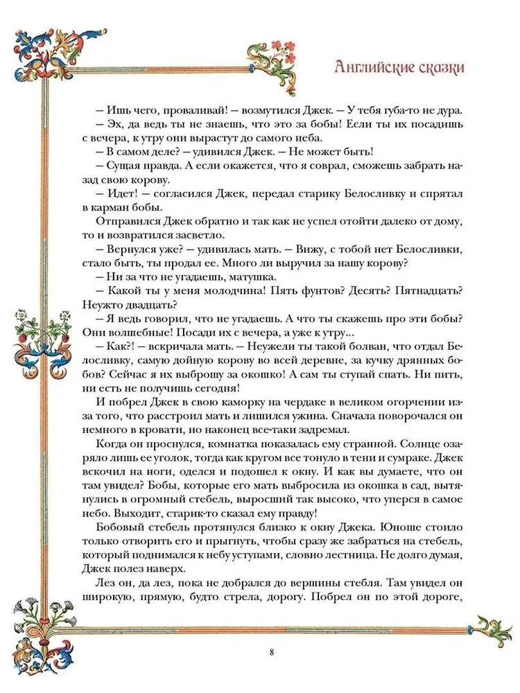 English Fairy Tales