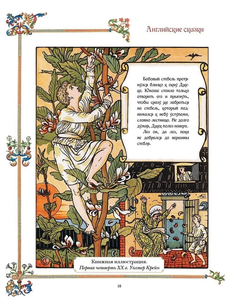 English Fairy Tales