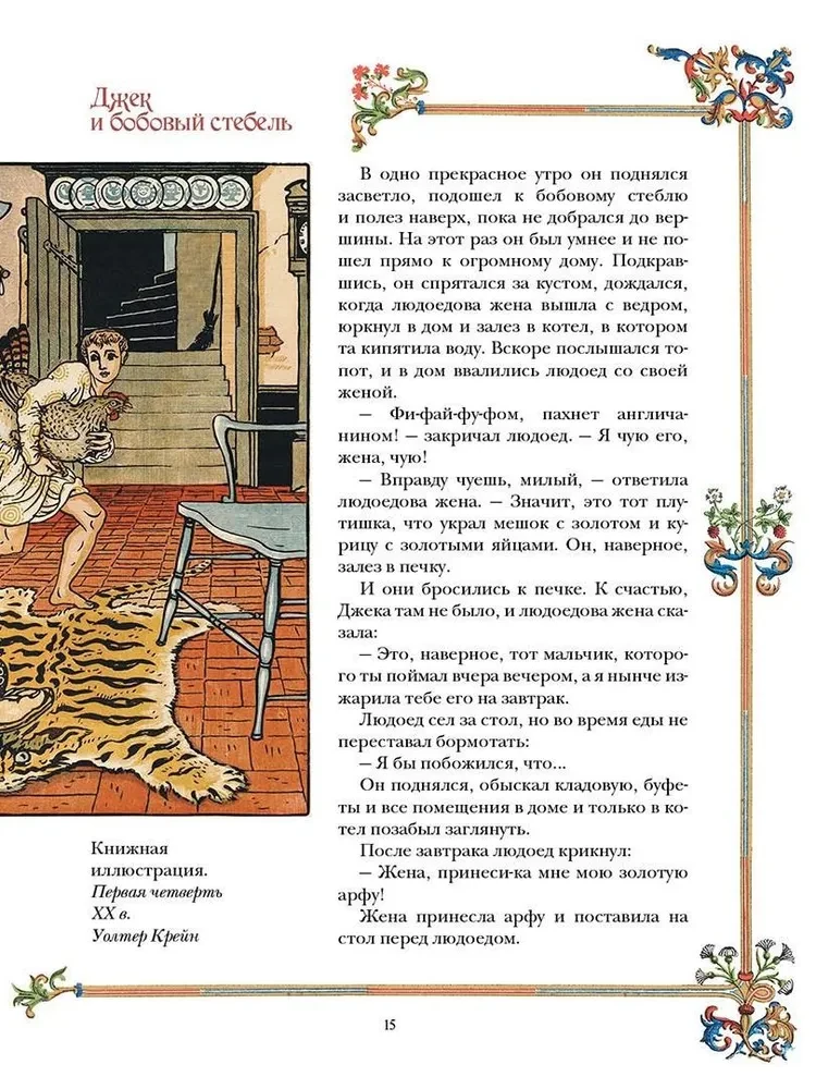 English Fairy Tales