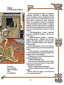 English Fairy Tales