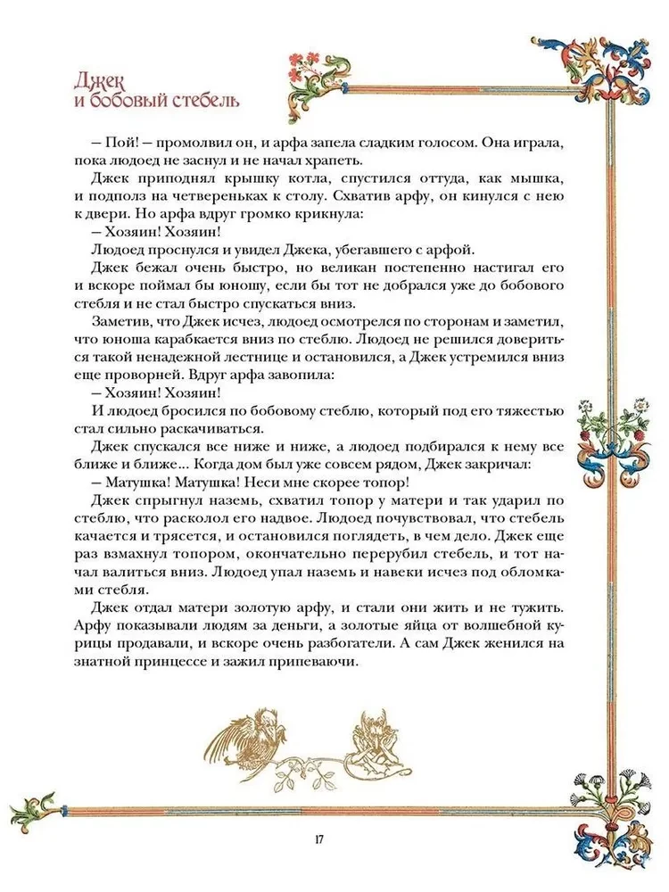 English Fairy Tales