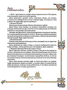 English Fairy Tales