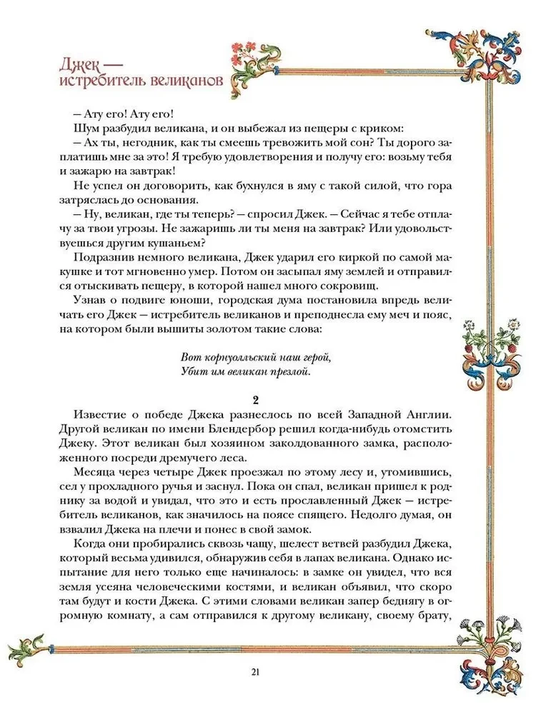 English Fairy Tales