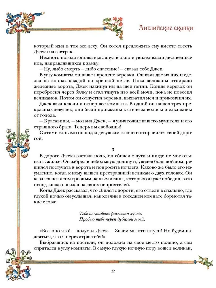 English Fairy Tales