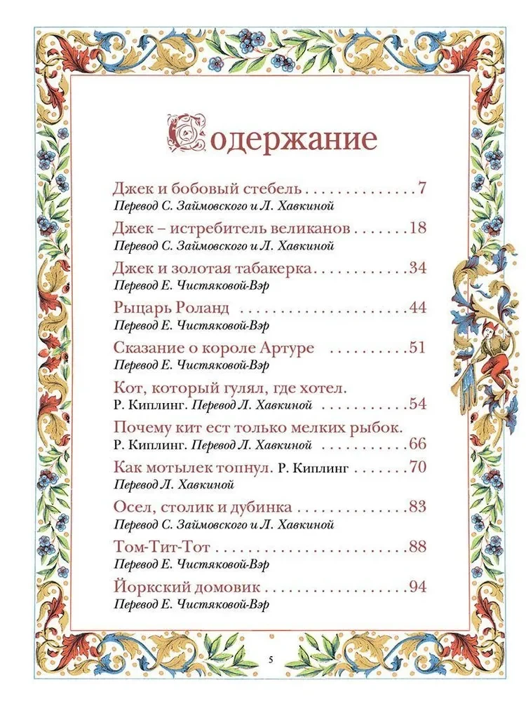 English Fairy Tales