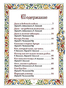 English Fairy Tales