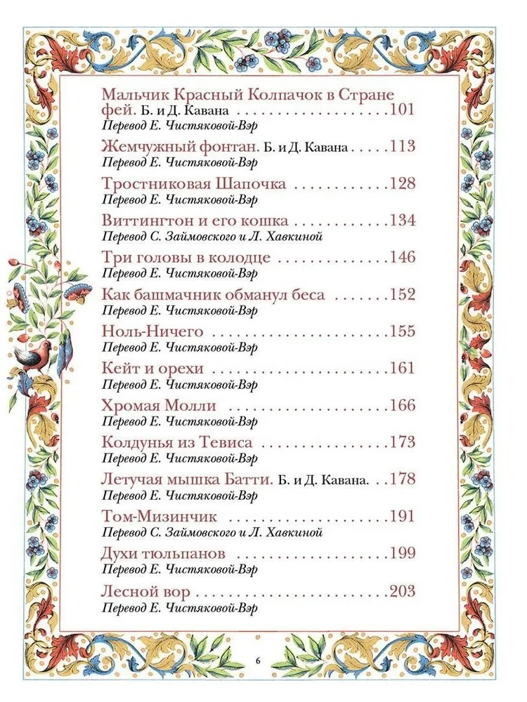 English Fairy Tales