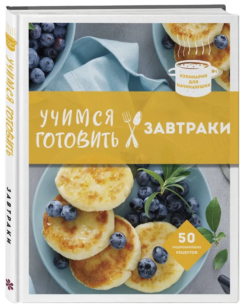 Learning to Cook Breakfasts