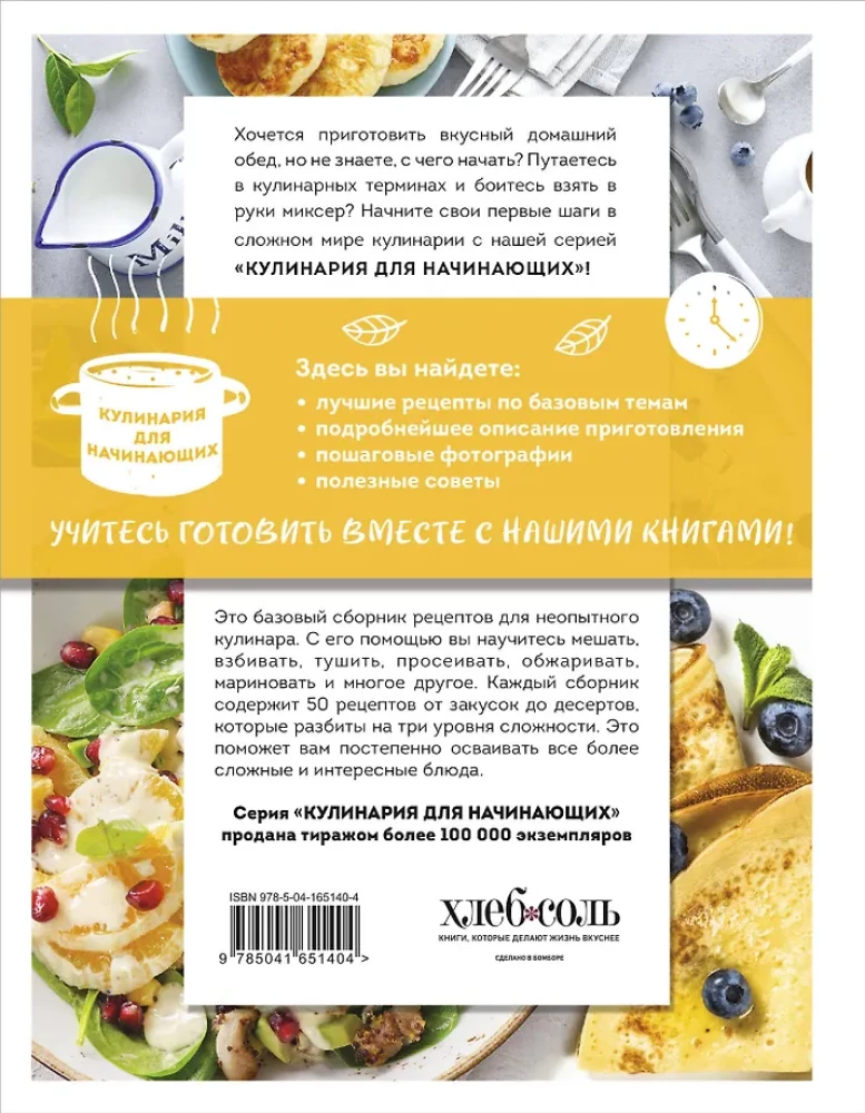 Learning to Cook Breakfasts