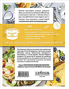 Learning to Cook Breakfasts