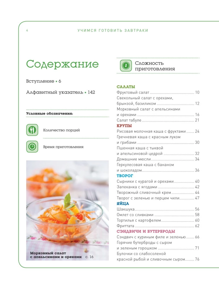 Learning to Cook Breakfasts