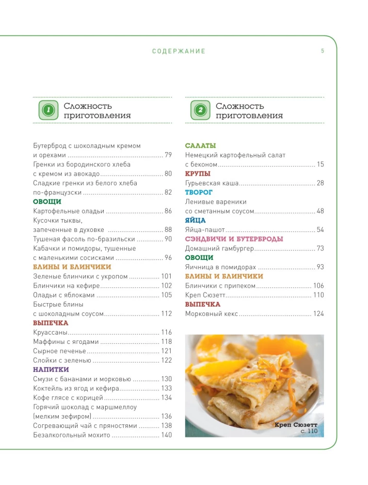 Learning to Cook Breakfasts