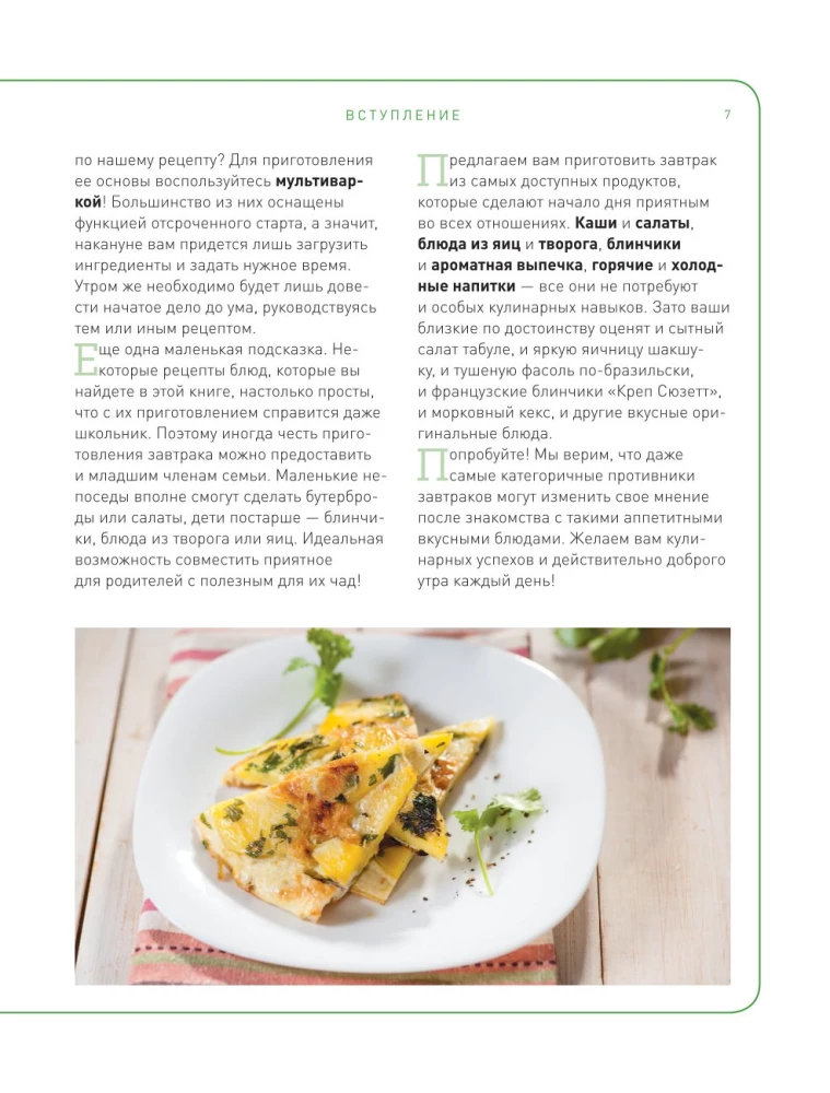 Learning to Cook Breakfasts