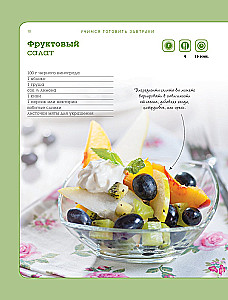 Learning to Cook Breakfasts