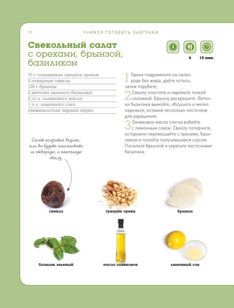 Learning to Cook Breakfasts