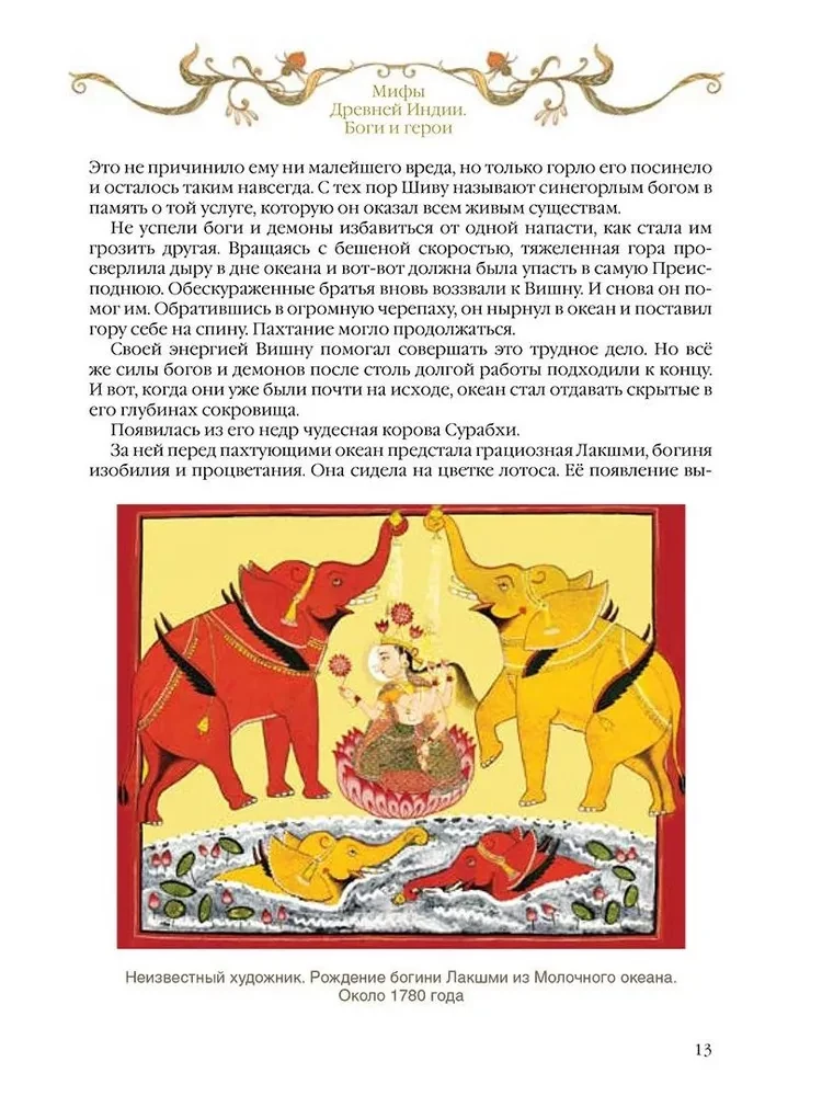 India iidse müüdid. Jumalad ja kangelased