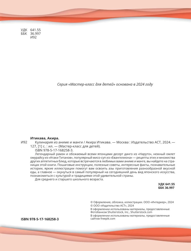 Kuchnia z anime i mangi