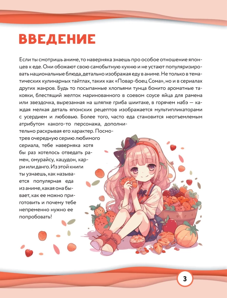 Kuchnia z anime i mangi