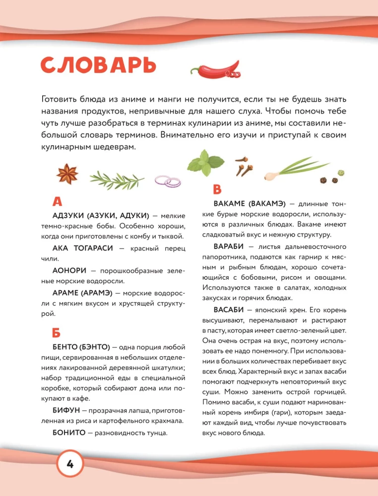 Kuchnia z anime i mangi