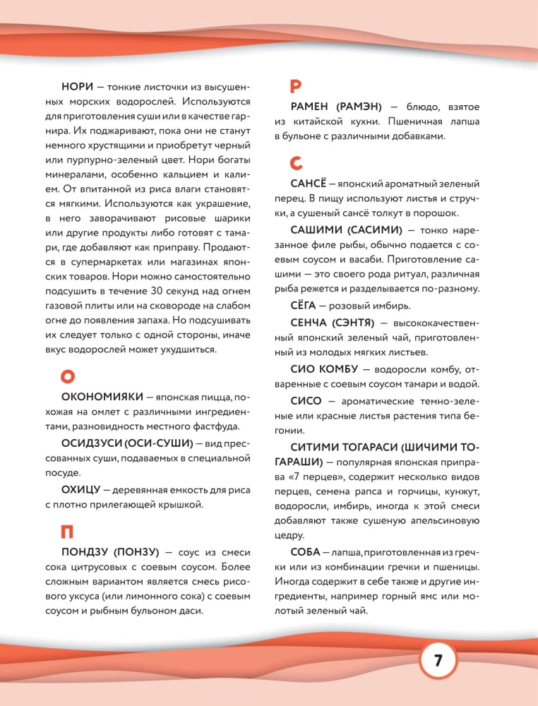 Kuchnia z anime i mangi