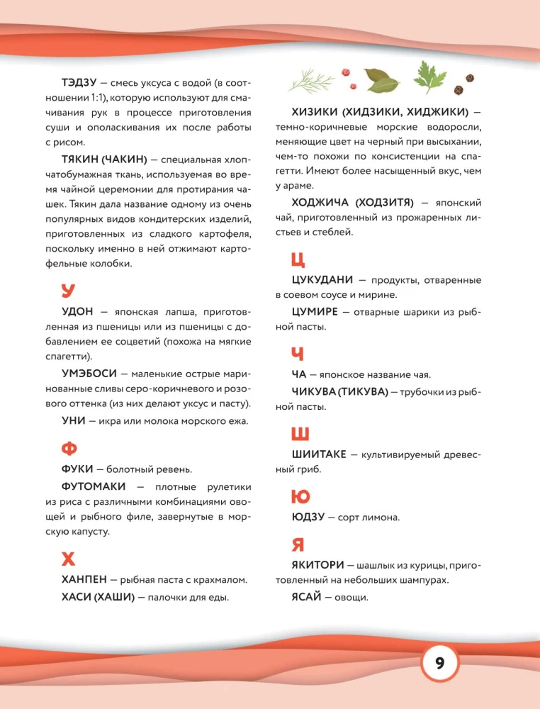 Kuchnia z anime i mangi