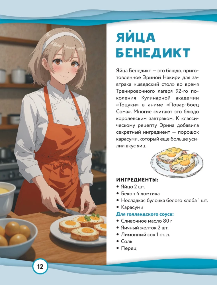 Kuchnia z anime i mangi