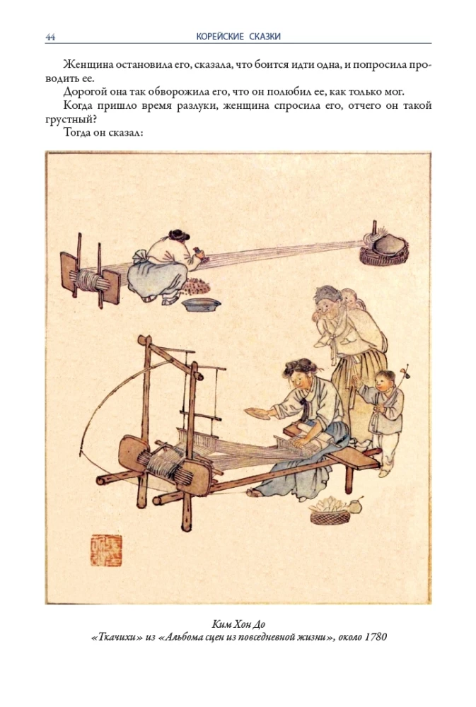 Korean Tales