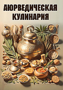 Ayurvedic Cooking