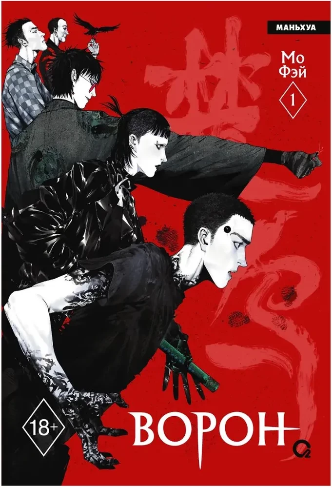The Raven. Volume 1