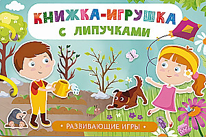 Sticker Book-Toy. Developmental Games