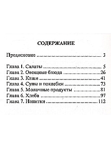 Кулинария йоги