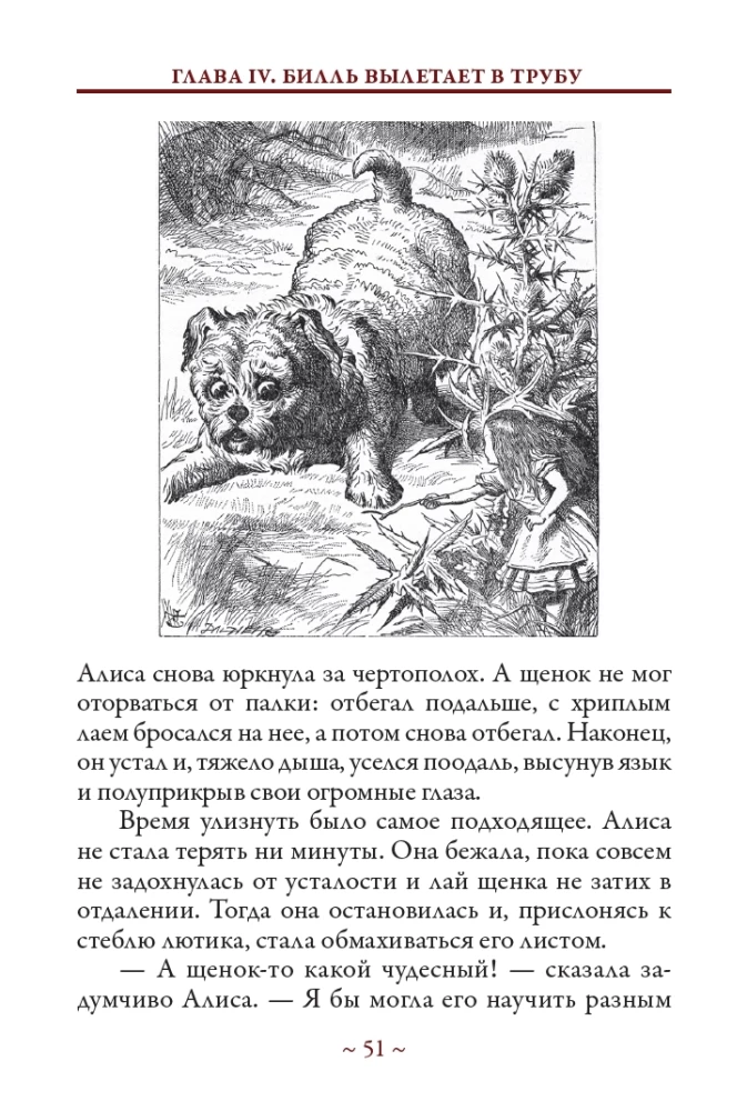 Alicja w Krainie Czarów. Alicja w Lustrze