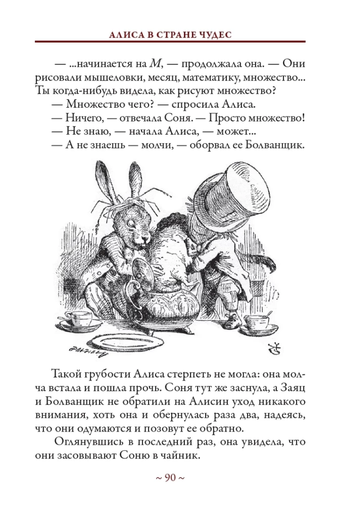 Alicja w Krainie Czarów. Alicja w Lustrze