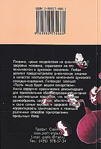 Кулинария йоги