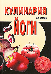 Кулинария йоги