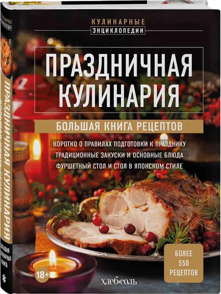 Świąteczna kulinaria. Wielka księga przepisów