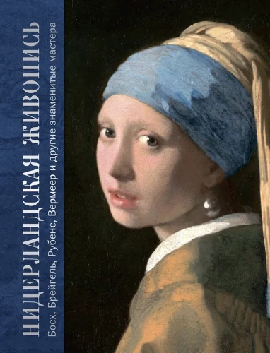 Niederländische Malerei. Bosch, Bruegel, Rubens, Vermeer und andere berühmte Meister
