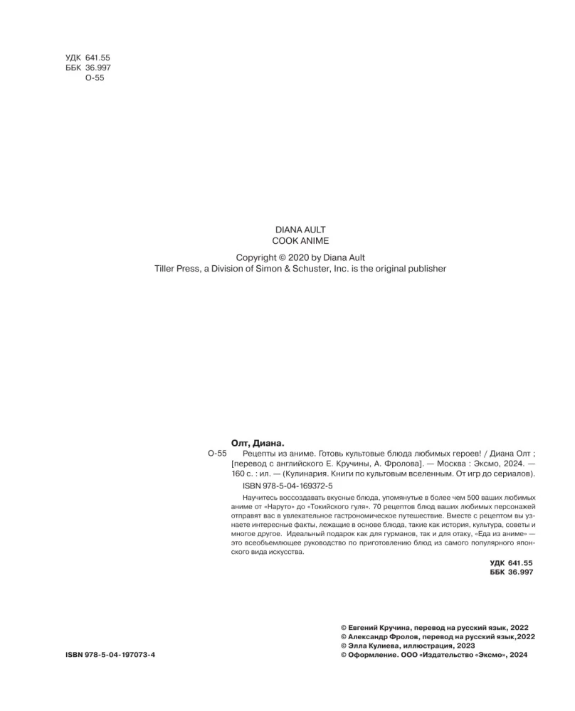 Рецепты из аниме. Готовь культовые блюда любимых героев!