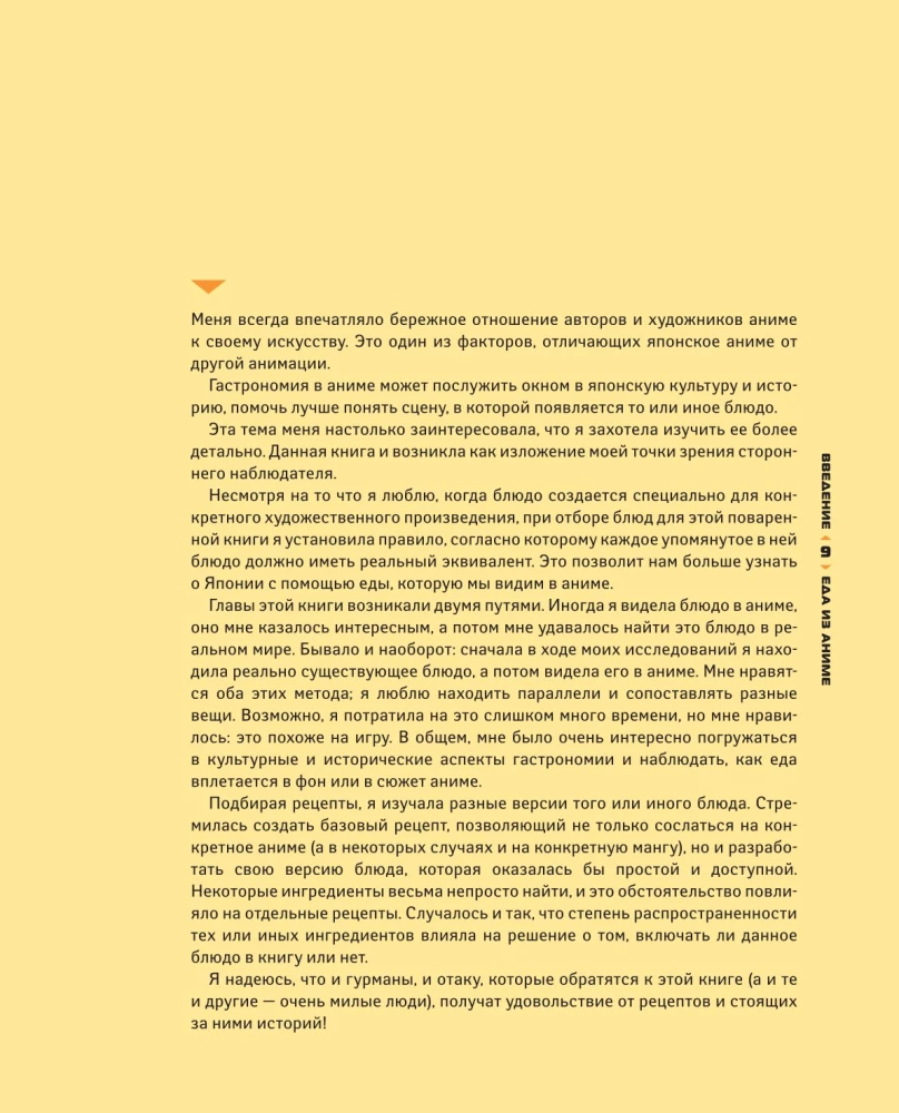 Рецепты из аниме. Готовь культовые блюда любимых героев!