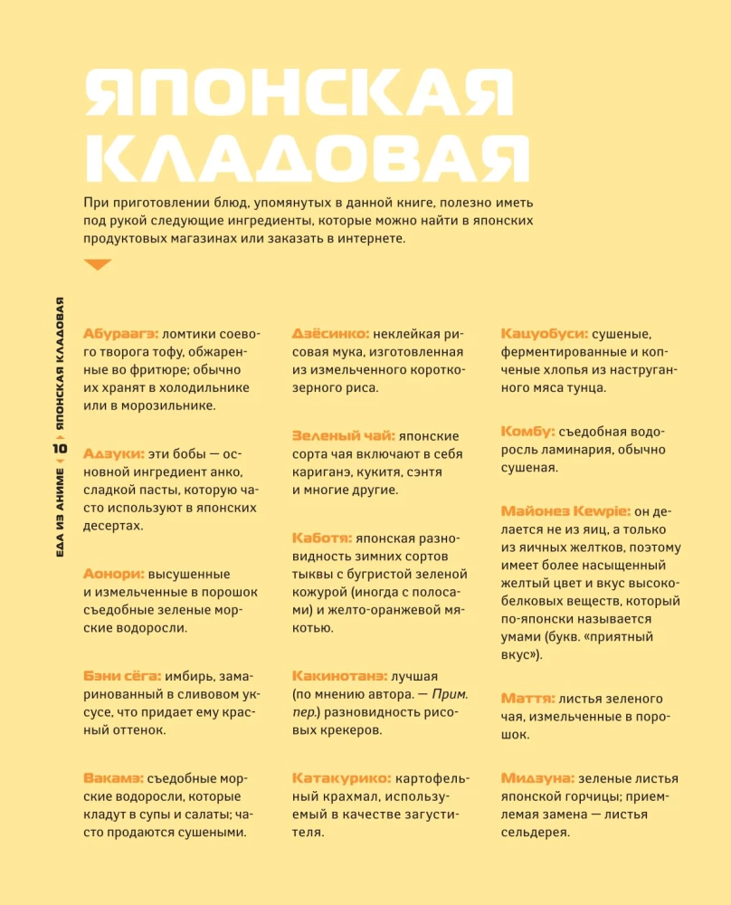 Рецепты из аниме. Готовь культовые блюда любимых героев!