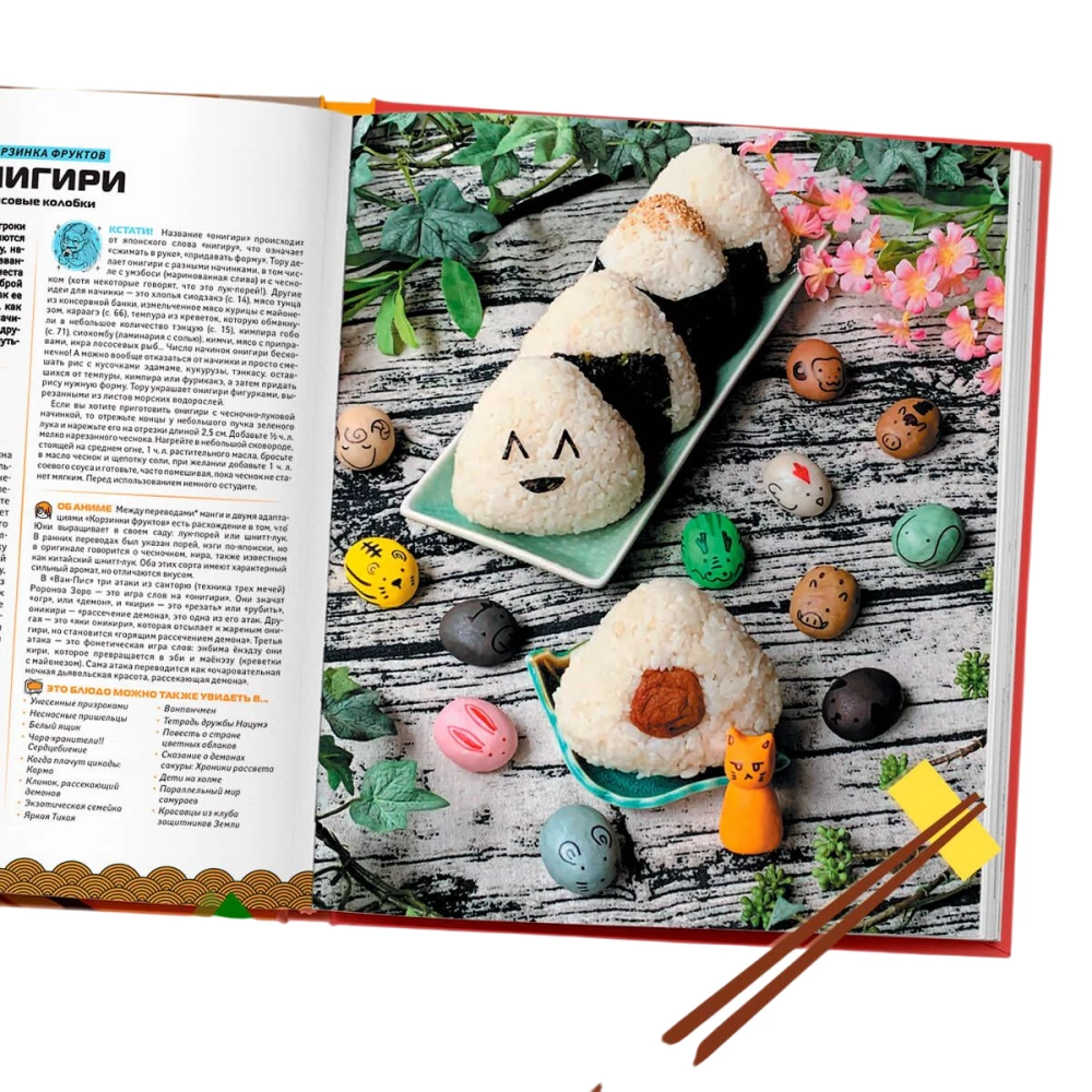 Рецепты из аниме. Готовь культовые блюда любимых героев!