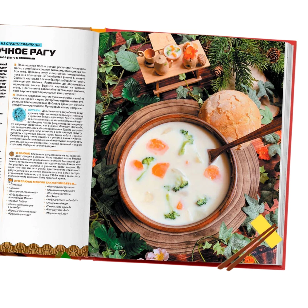 Рецепты из аниме. Готовь культовые блюда любимых героев!