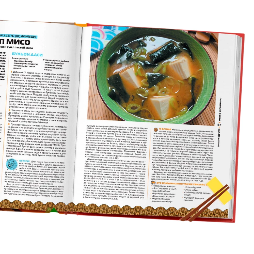 Рецепты из аниме. Готовь культовые блюда любимых героев!